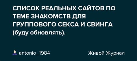 Знакомства для свинга и группового секса